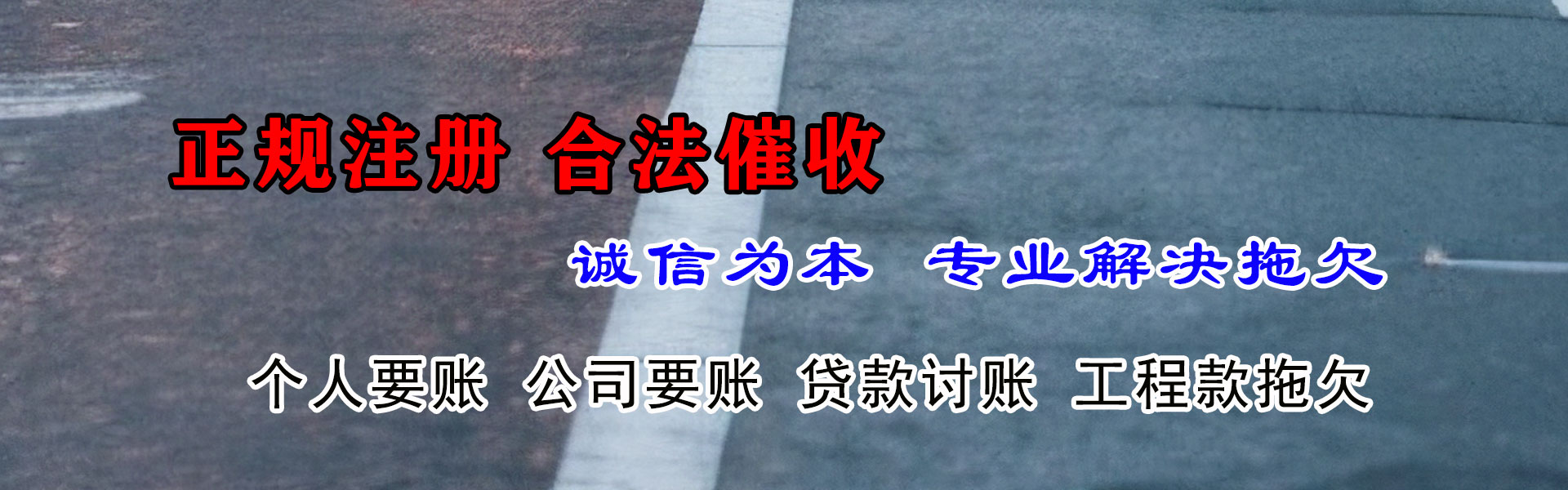 横峰收账公司